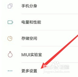 小米手机如何设置导航键