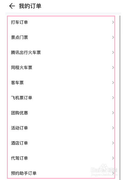 腾讯地图怎么查看历史订单