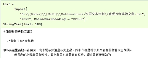 Mathematica数据可视化：[23]文本处理实战2