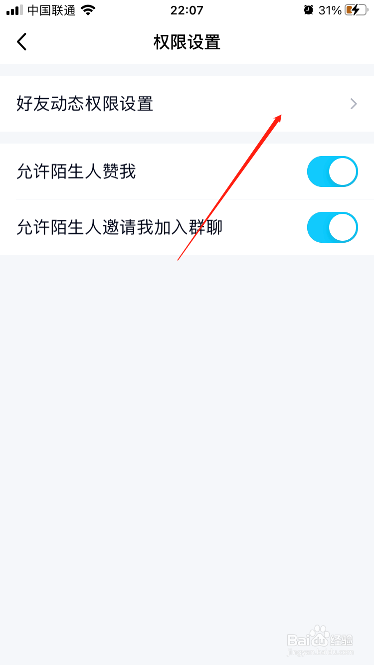 QQ展示被赞动画怎么关闭