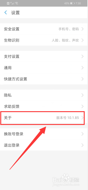 支付宝怎么查看当前版本