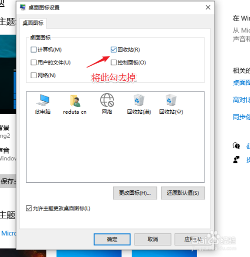 win10桌面怎么删除不显示回收站