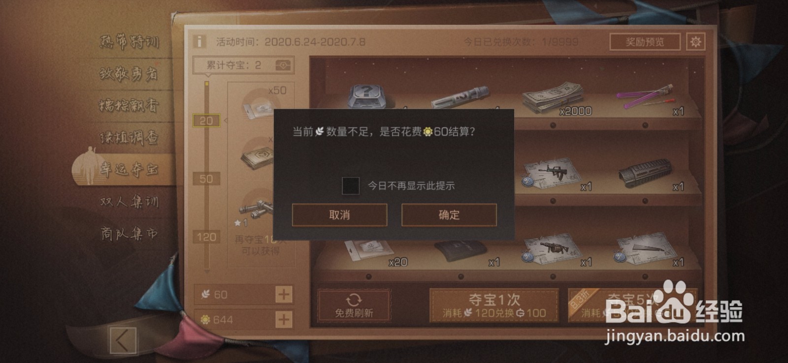 明日之后幸运夺宝道具不够怎么兑换