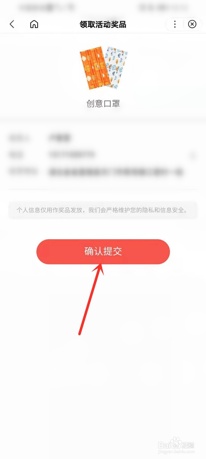 百度锦鲤跃龙门活动实物奖品怎么添加收货地址