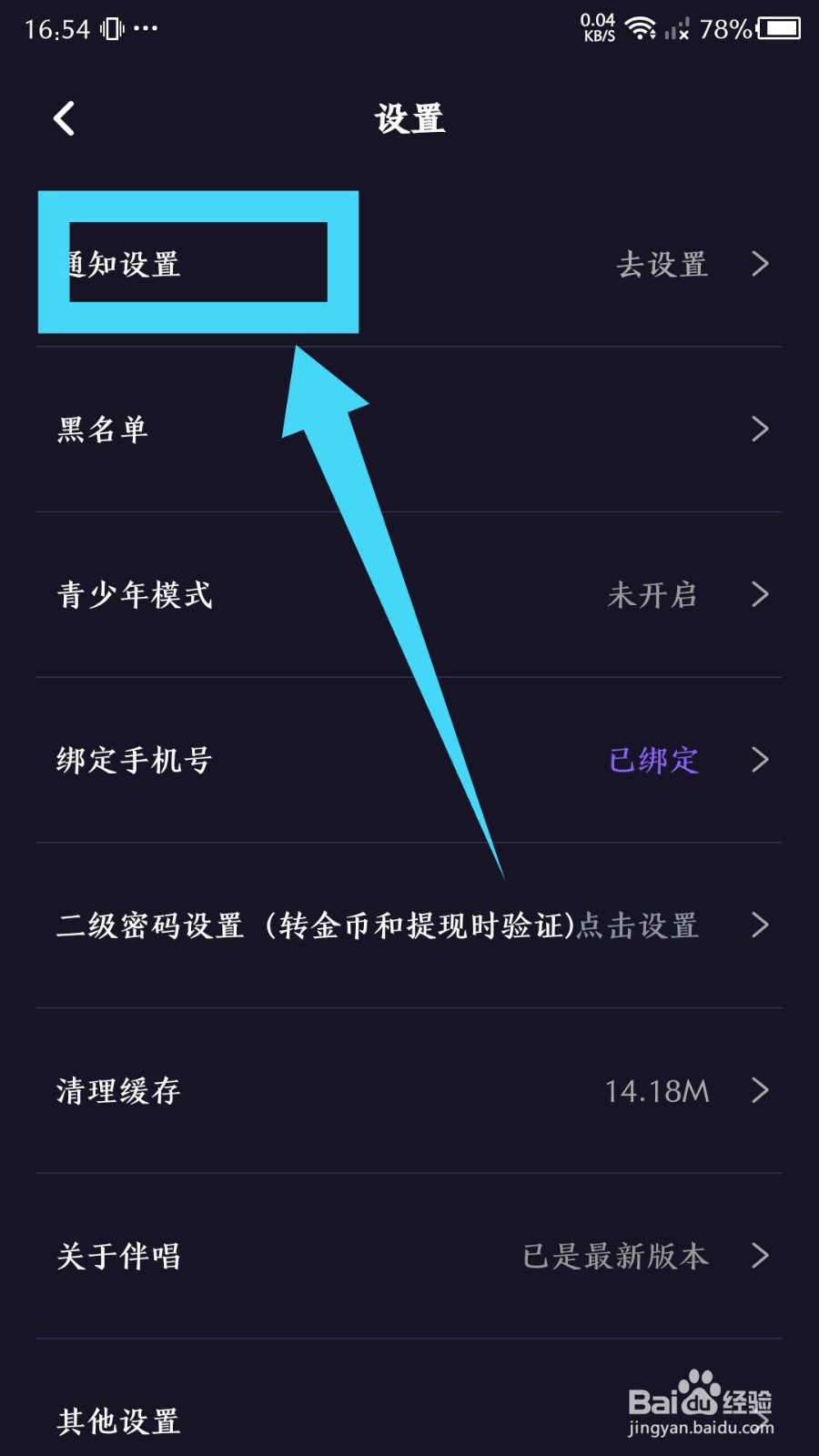 《伴唱》怎么关闭私聊消息推送