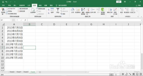 表格中怎样只换月份不换日期