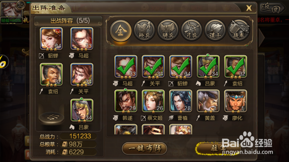 龙耀三国如何派遣出战部队
