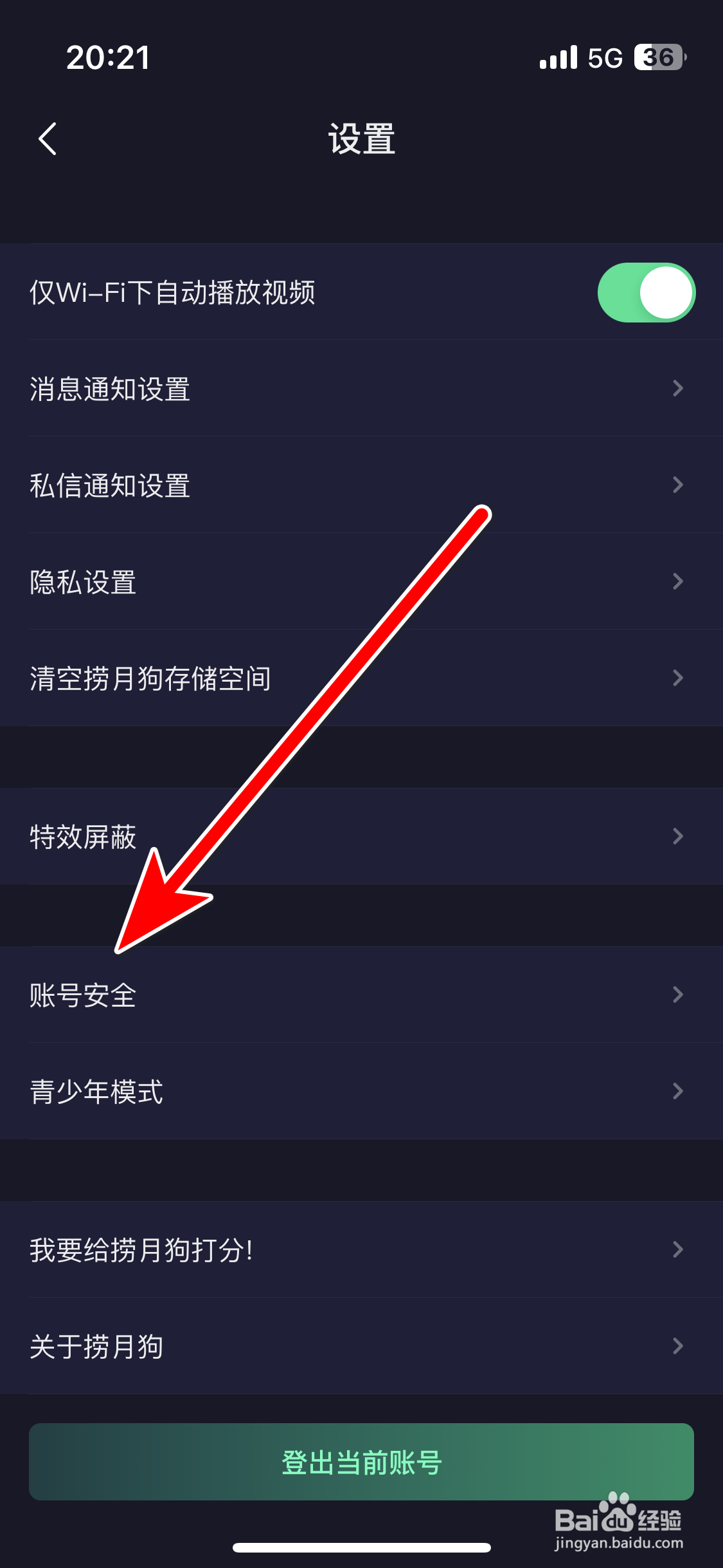 捞月狗如何注销账号