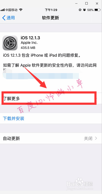 苹果iOS 12.1.3更新了什么 怎么更新