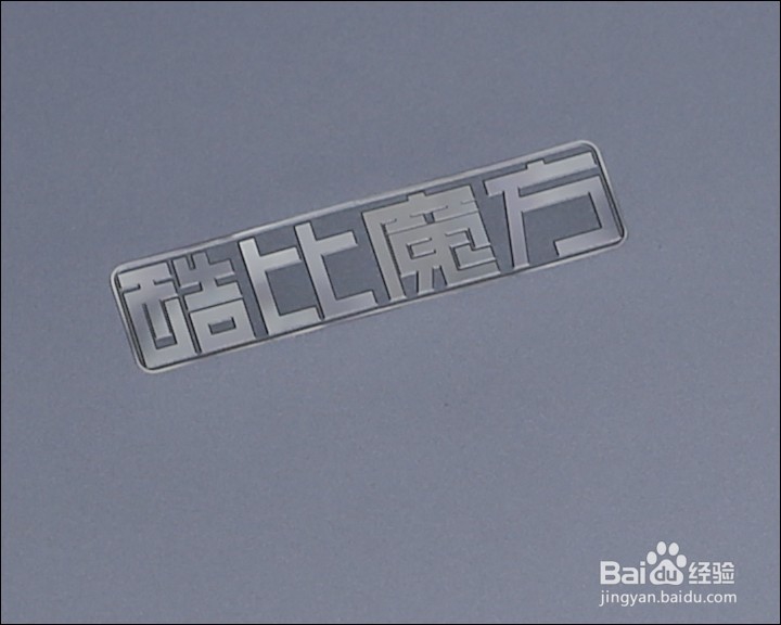 #首晒#酷比魔方1X 11.6寸 平板 笔记本测评试用