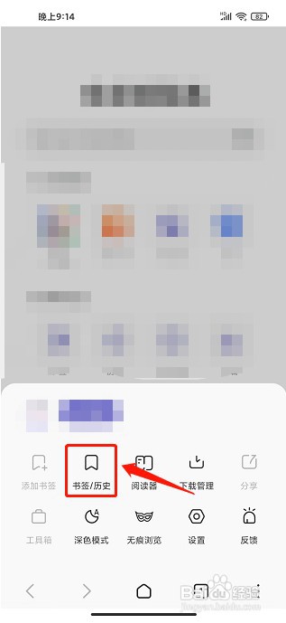 乐感浏览器APP如何新建书签收藏夹