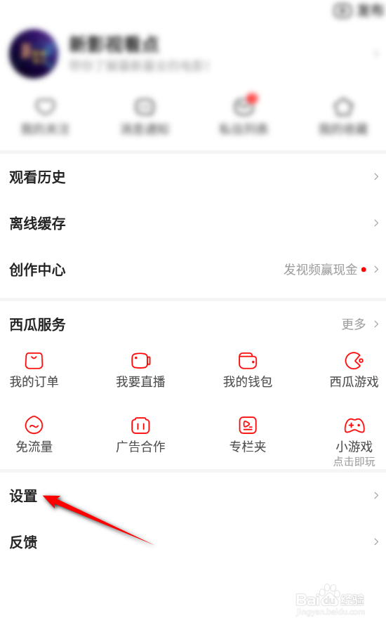 西瓜视频怎么关闭使用更好辨认的字体