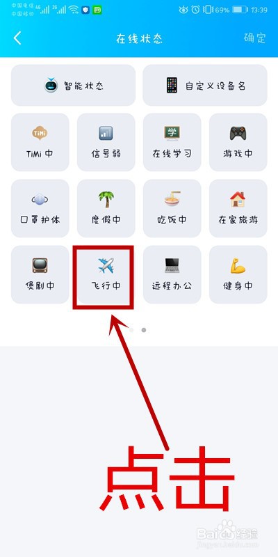 QQ软件上如何将在线状态设置为飞行中