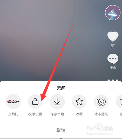 抖音怎么取消仅好友可见