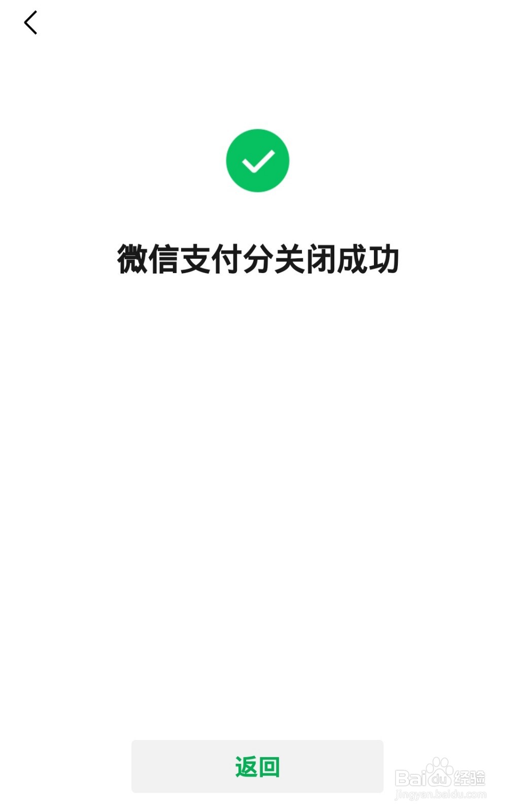 怎么关闭微信支付分