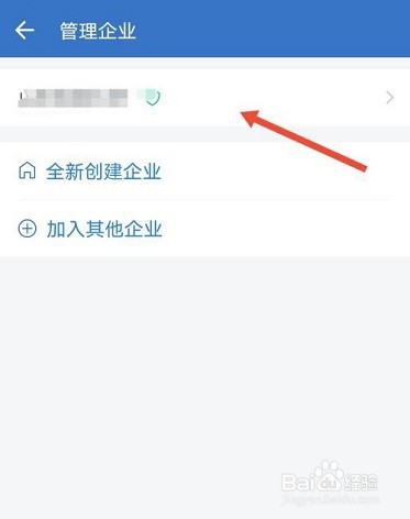 企业微信怎么退出企业