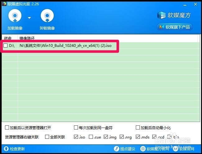用软媒魔方虚拟光驱安装计算机系统