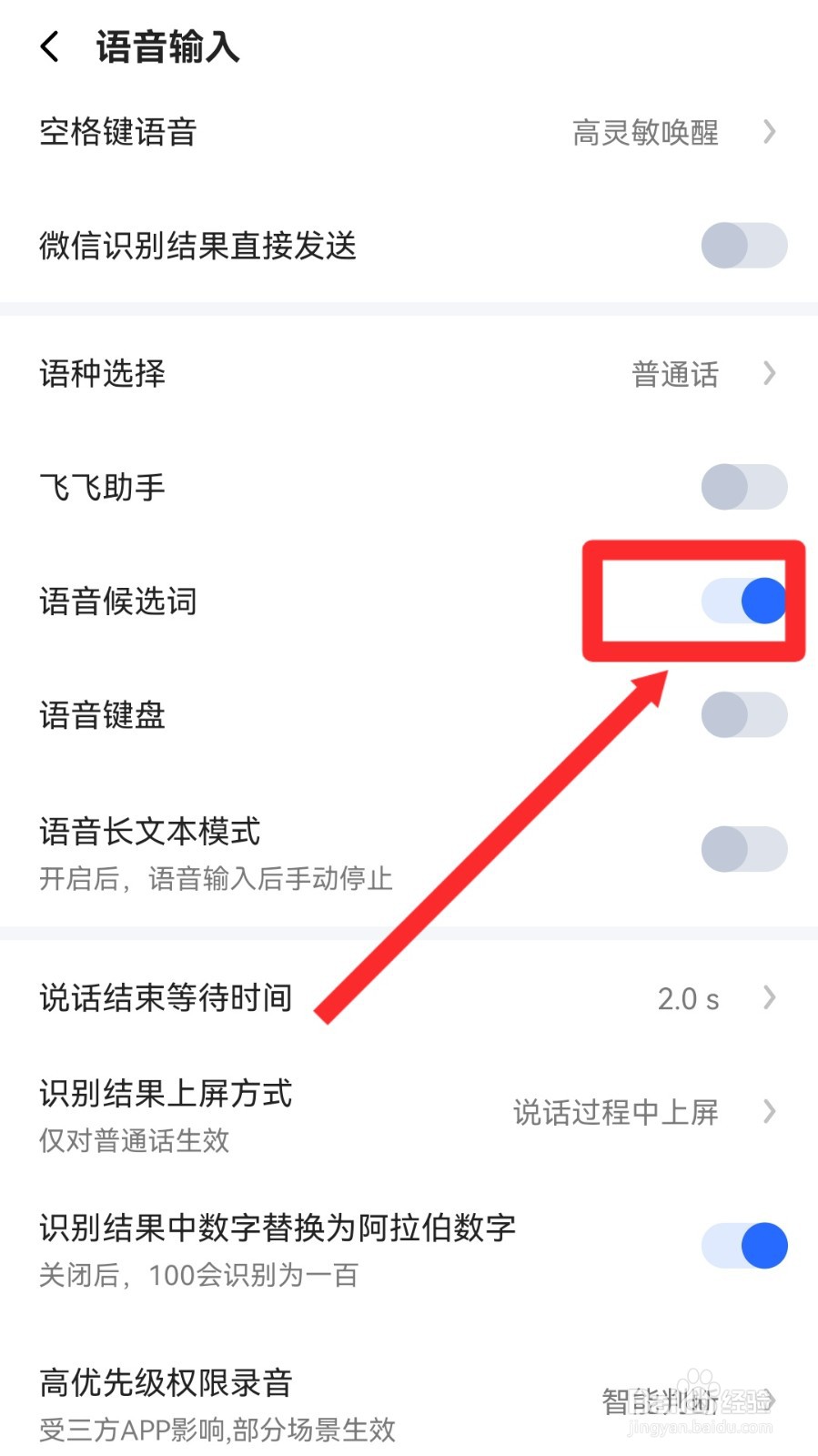 讯飞输入法怎么关闭语音候选词
