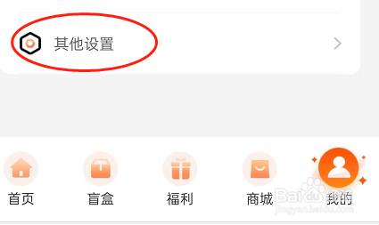 好物盲盒如何设置个性化选项