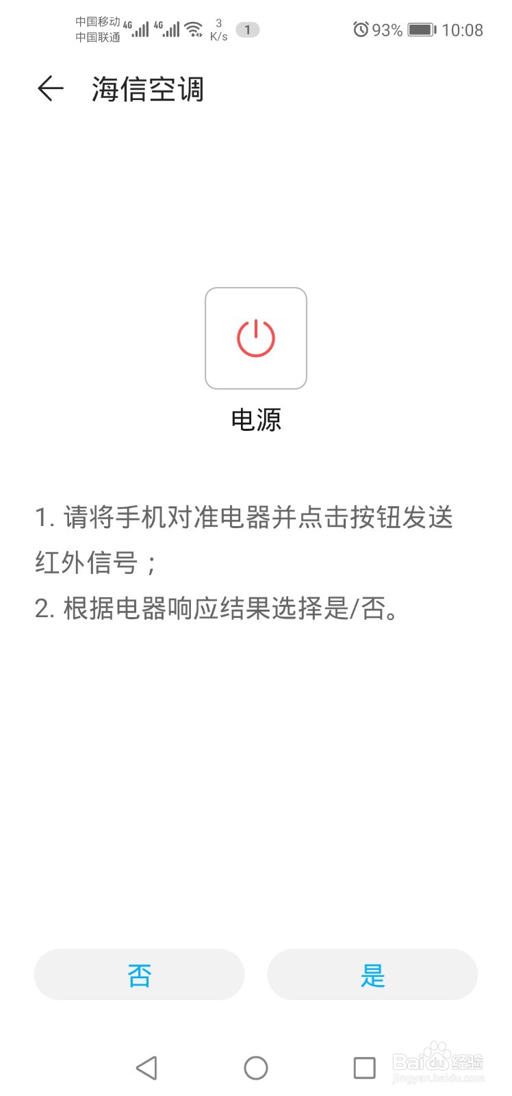 海信空调如何手机控制