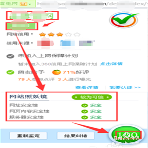 怎么使用照妖镜鉴定