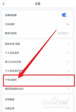 粉笔怎么关闭课程推荐