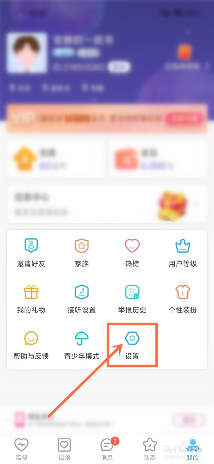 吱聊app猜你喜欢怎么关闭