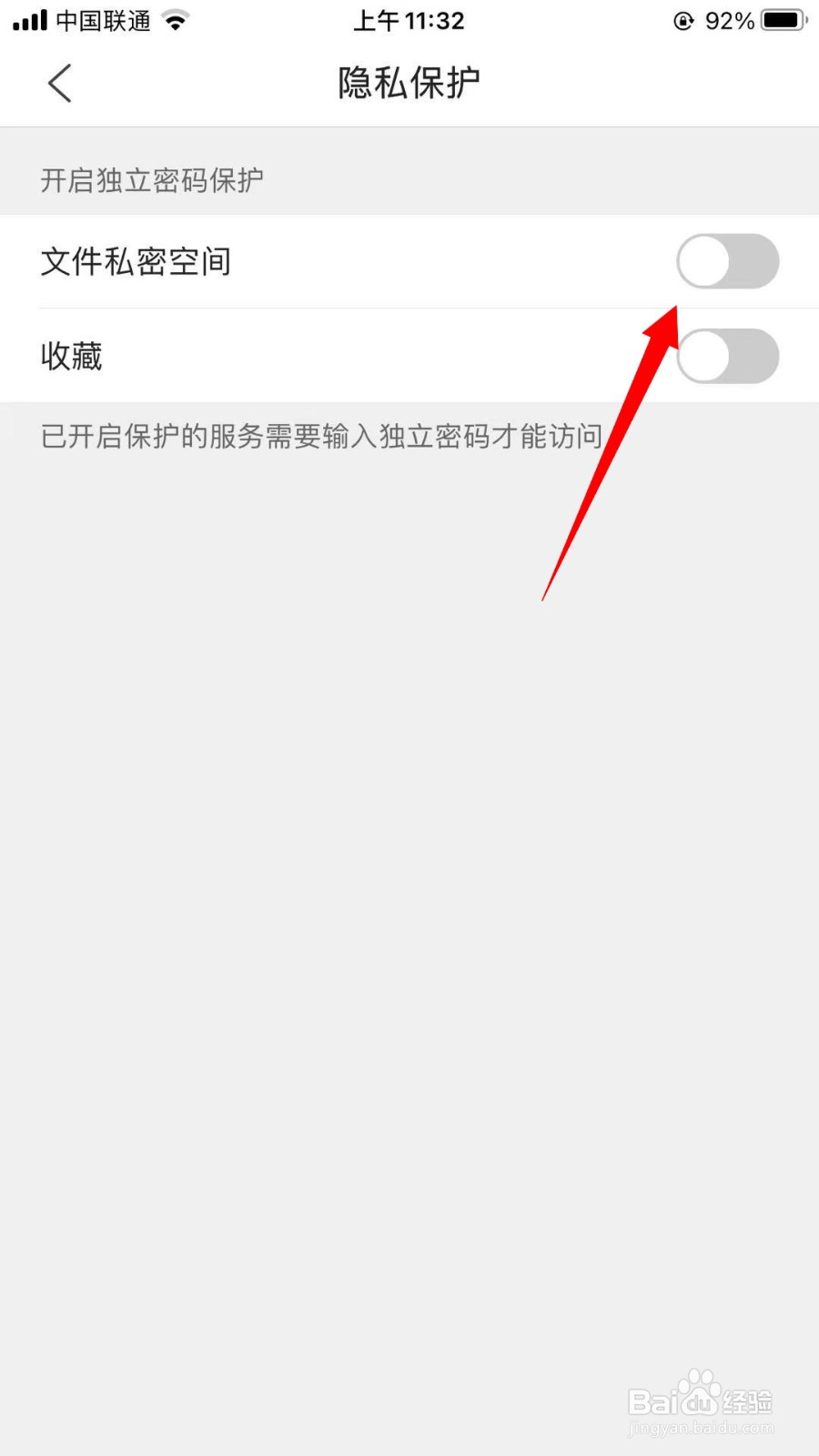 QQ浏览器怎么关闭文件私密空间