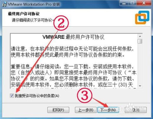 VMware Workstation虚拟机安装步骤