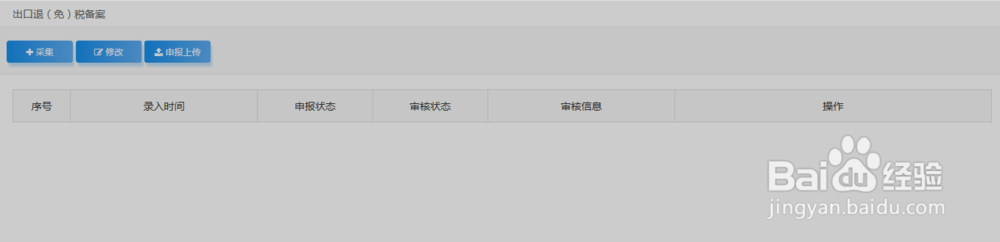 出口退税的相关事宜