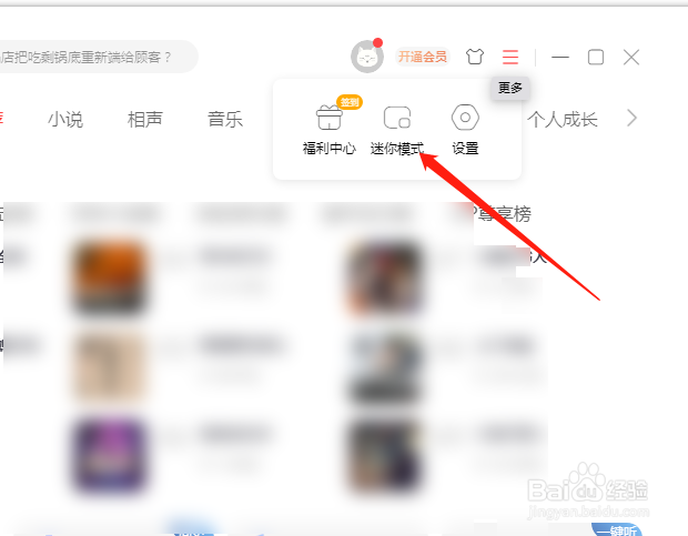 喜马拉雅听书开启迷你模式