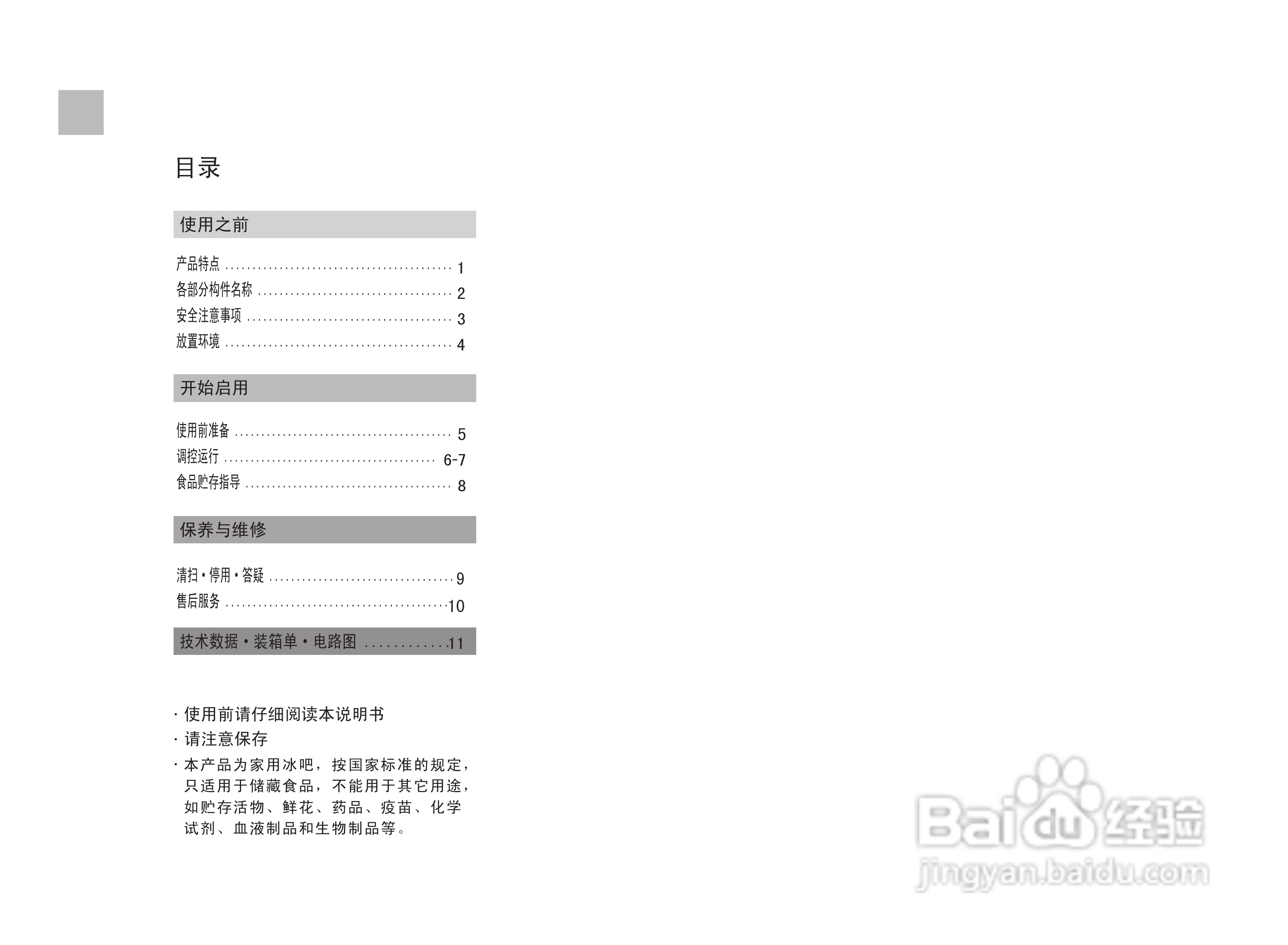 海尔LC-122B冰柜使用说明书