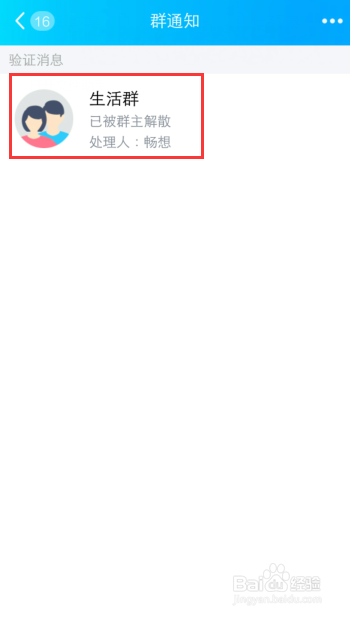 解散群聊后,在别人那里怎样显示