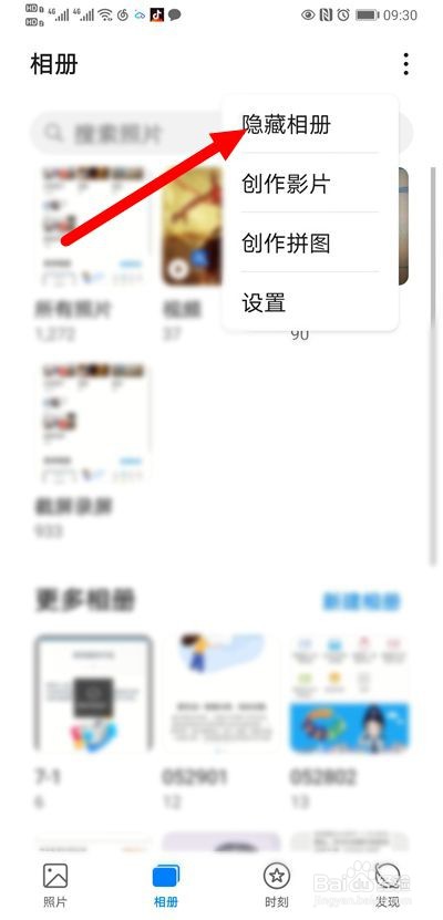 华为手机怎么隐藏照片