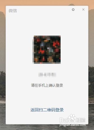 微信电脑版怎么登陆?