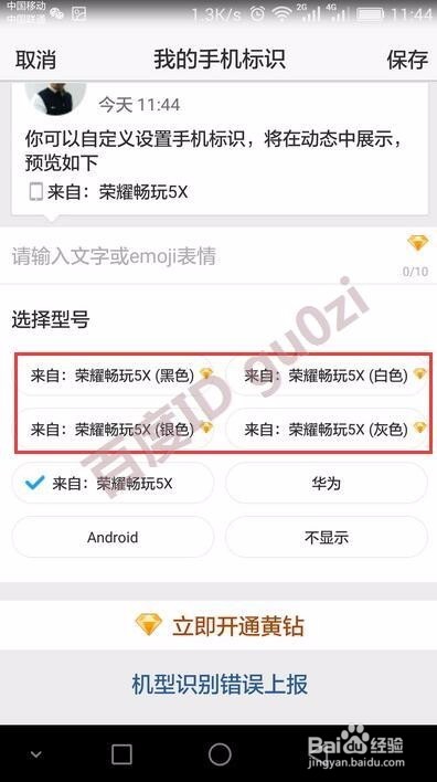 发表信息QQ空间不显示手机名称方法教程
