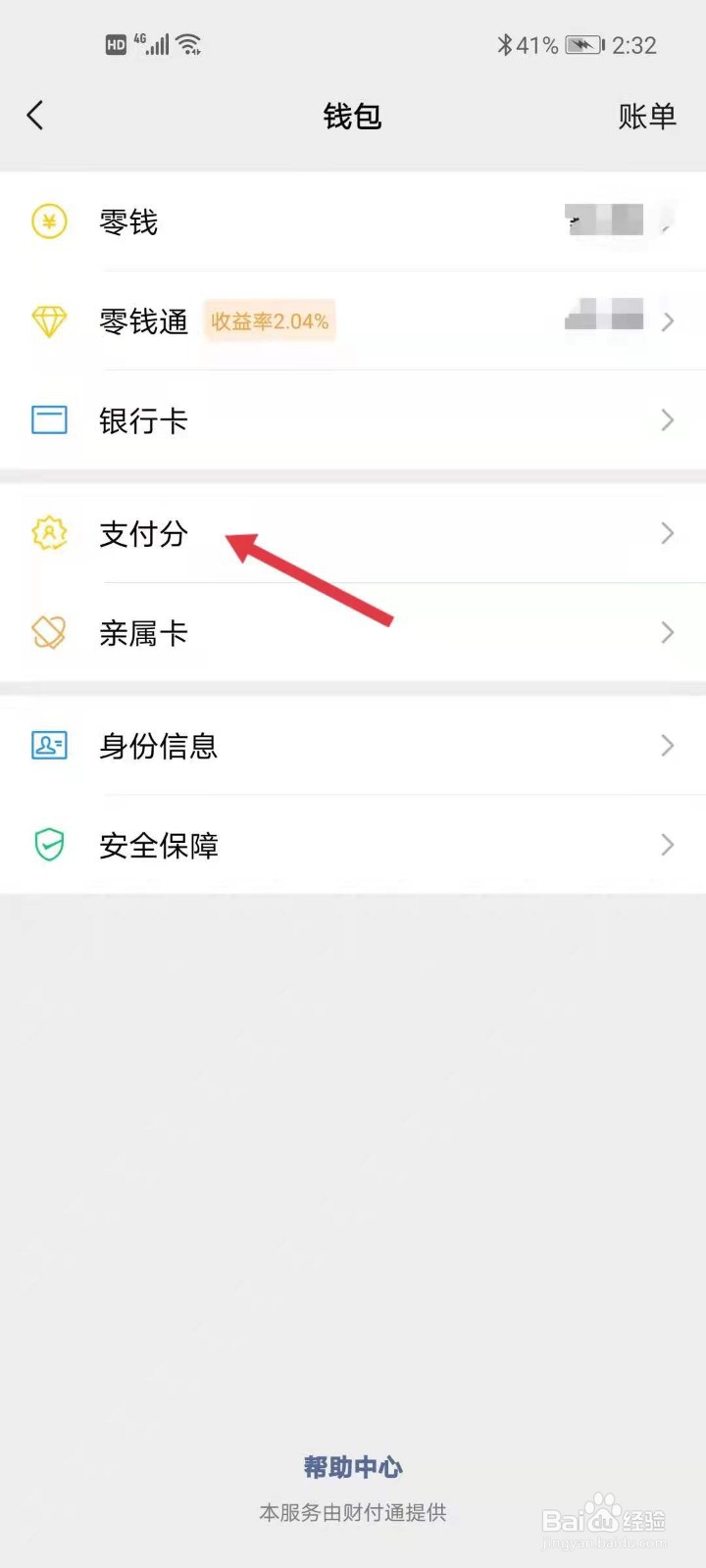 如何查看微信的信用分数