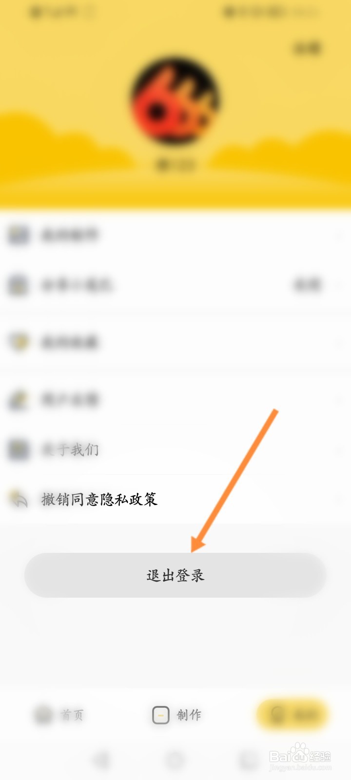 斗图软件怎么切换账号