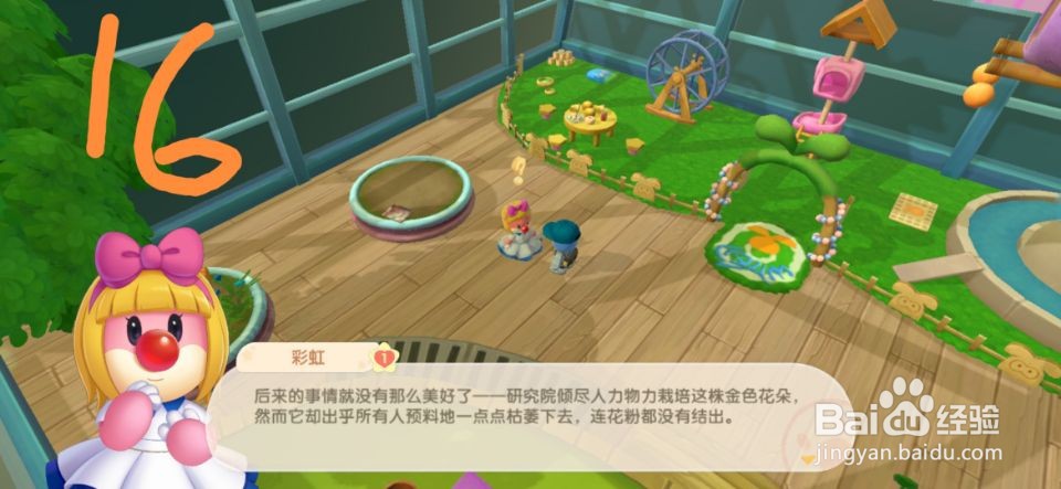 摩尔庄园向彩虹打听金色花