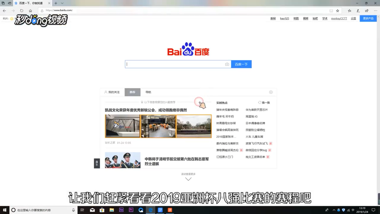 怎么查看2019亚洲杯八强比赛赛程