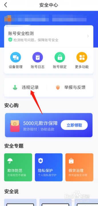 闲鱼怎么查违规记录