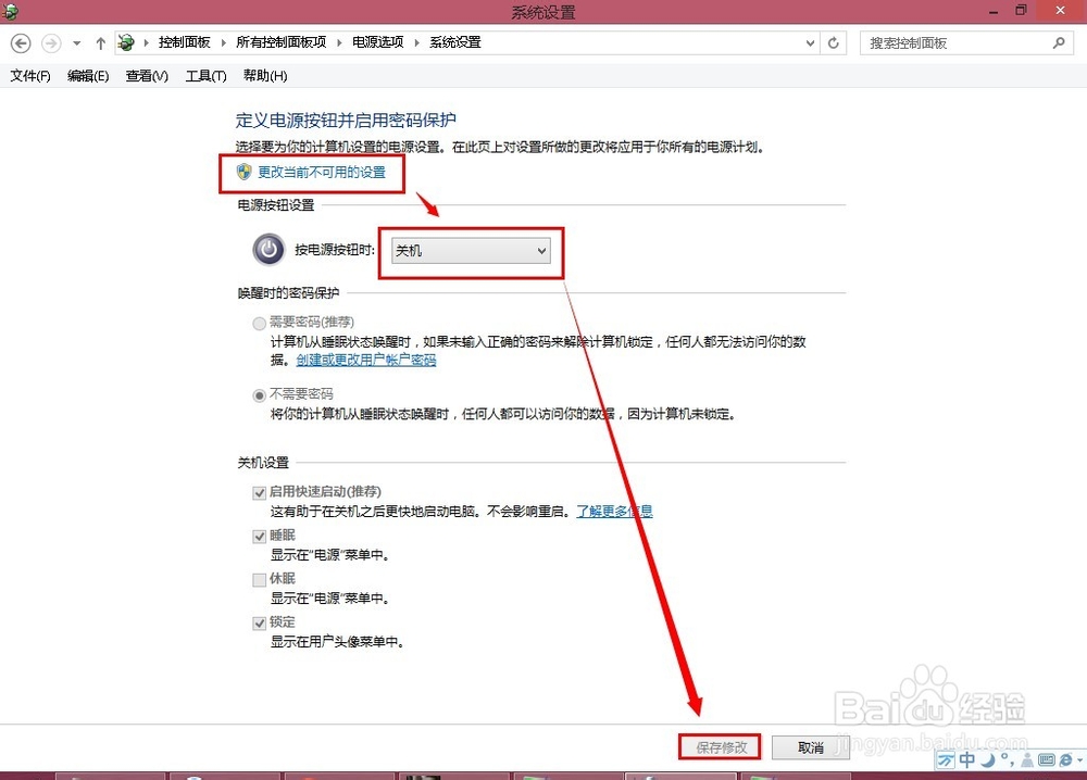Win8怎么设置按电源按钮关机