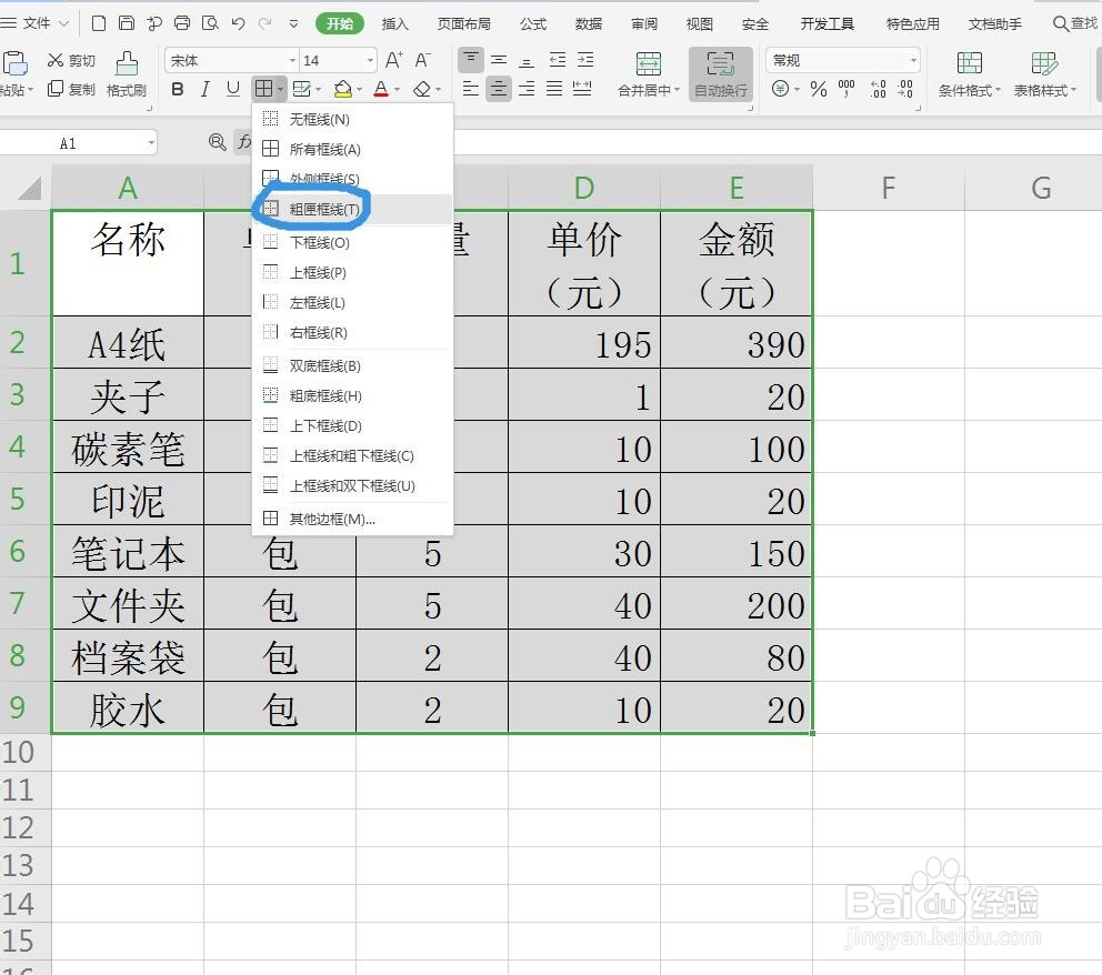 WPS表格怎么设置表格的边框类型？
