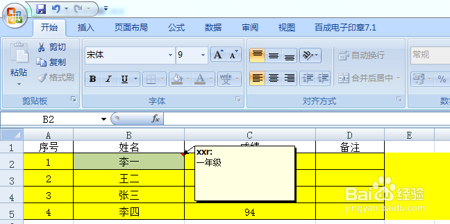 如何在excel中插入批注?