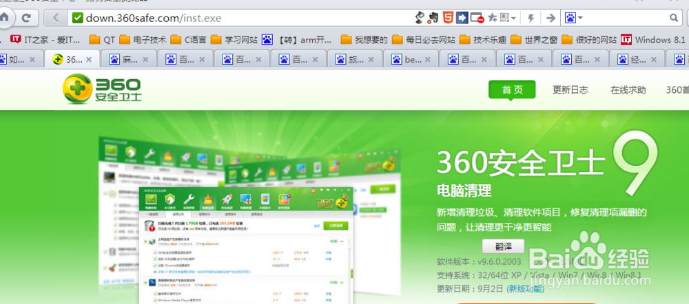 如何干净的安装360安全卫士?