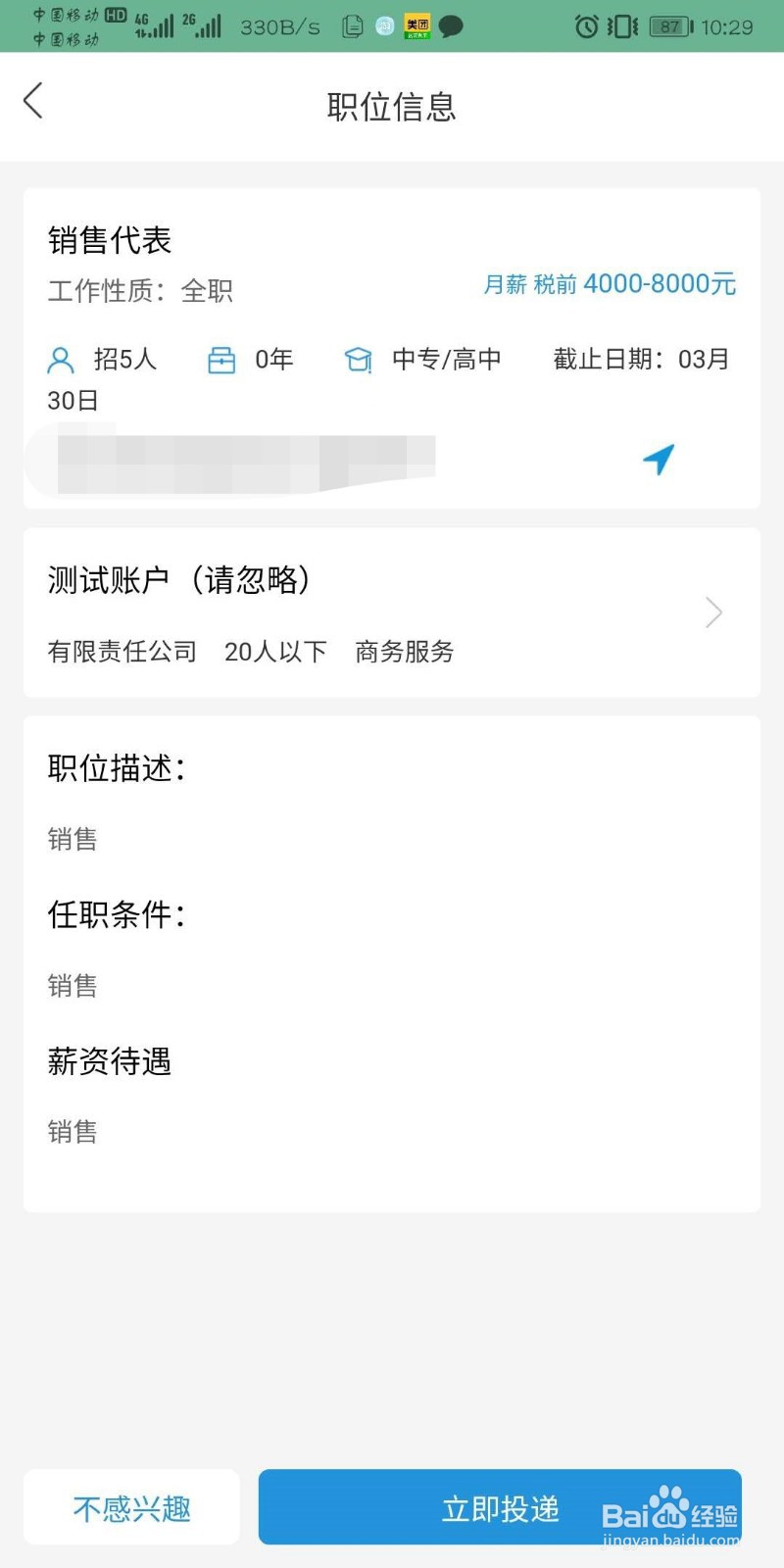 怎样用ZHUIQIU追求软件,自动接收企业招聘信息