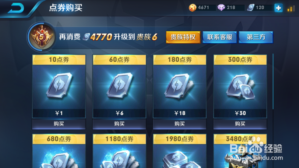 怎么用Q币充值王者荣耀点券。。