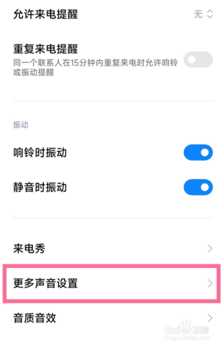 红米k50pro关闭按键提示音教程分享