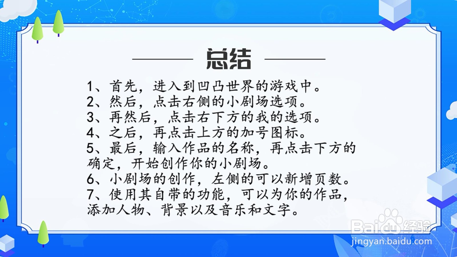 凹凸世界怎么创作小剧场?