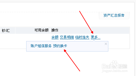 中国银行磁条卡怎么更换为IC芯片卡